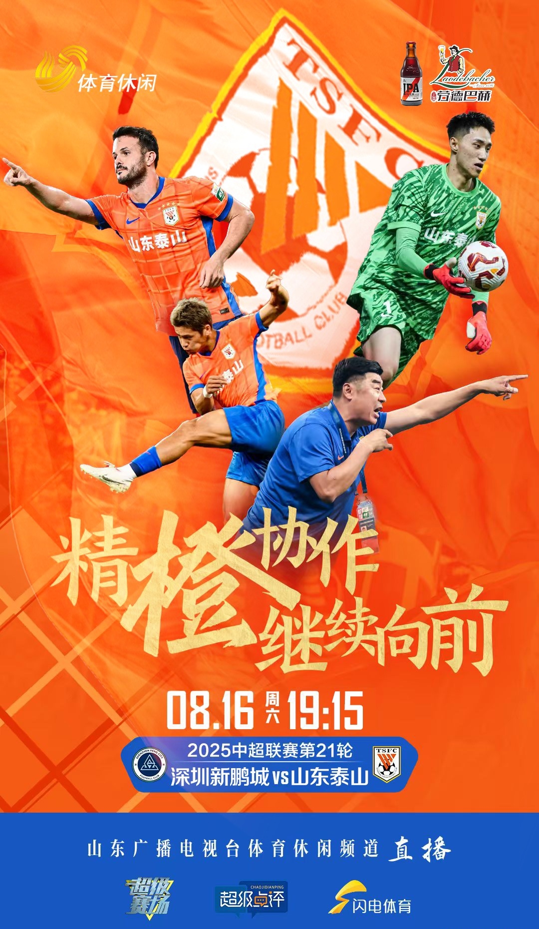 虎扑体育-NBA季后赛赛程吃紧；山东泰山冲刺阶段防线松动；态度坚定；身体对抗强度拉满的简单介绍