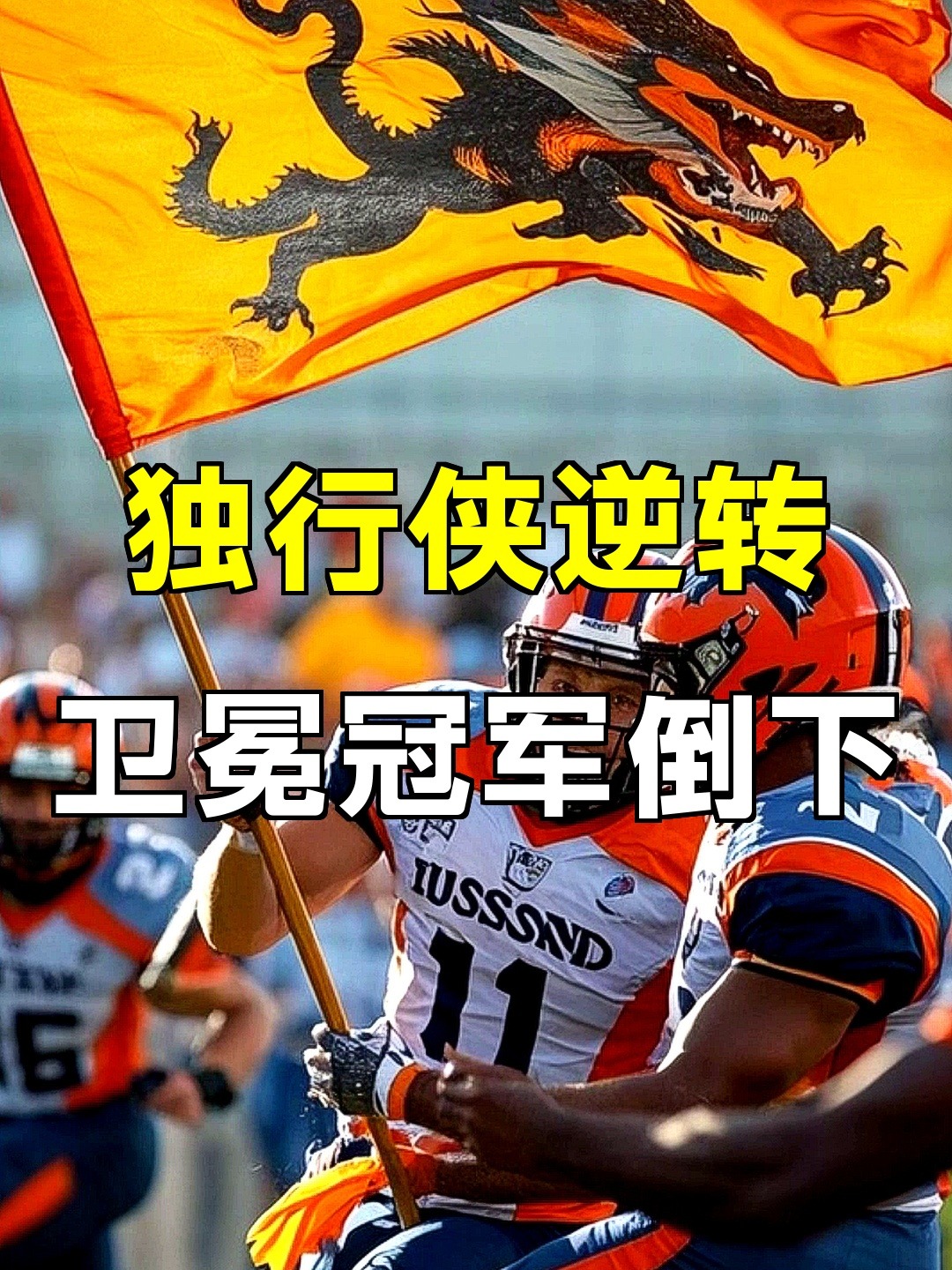 HUPU-萨拉赫爆冷击败独行侠，突破纪录引爆全场！的简单介绍